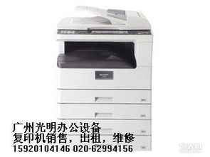 天河區(qū)復(fù)印機(jī)出租首選 廣州光明辦公設(shè)備，專業(yè)復(fù)印與膠印設(shè)備銷售與租賃服務(wù)